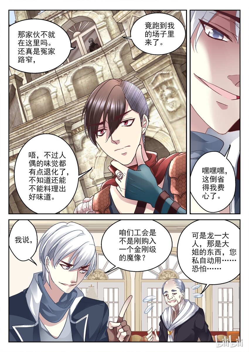 《吾乃不死神》016 图财不害命 第6页