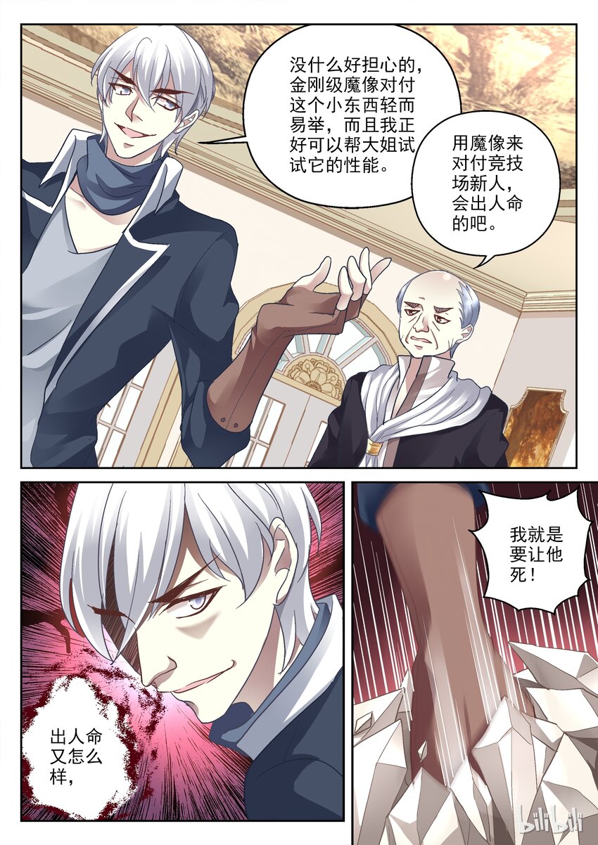 《吾乃不死神》016 图财不害命 第7页