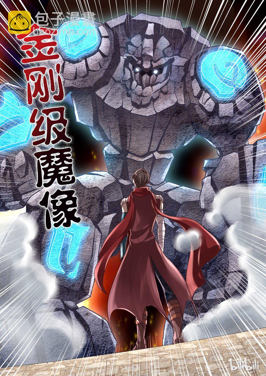 《吾乃不死神》016 图财不害命 第8页