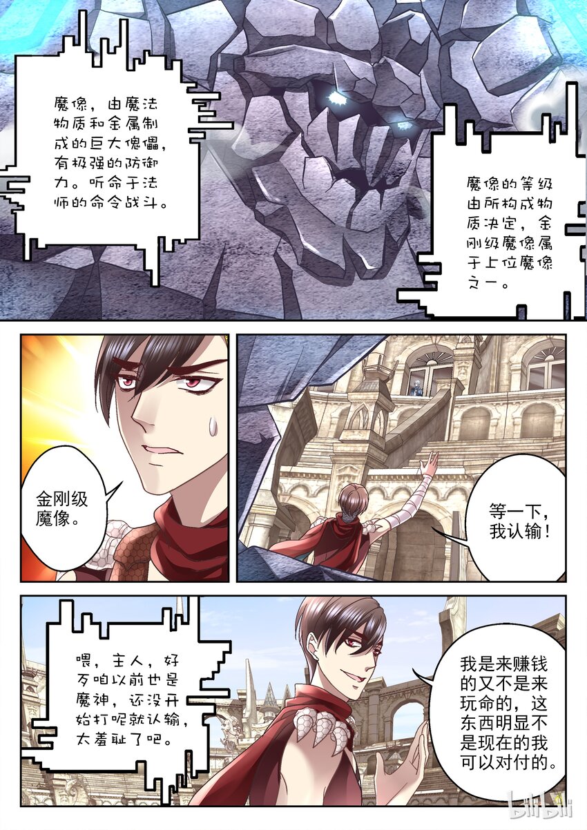 《吾乃不死神》016 图财不害命 第9页