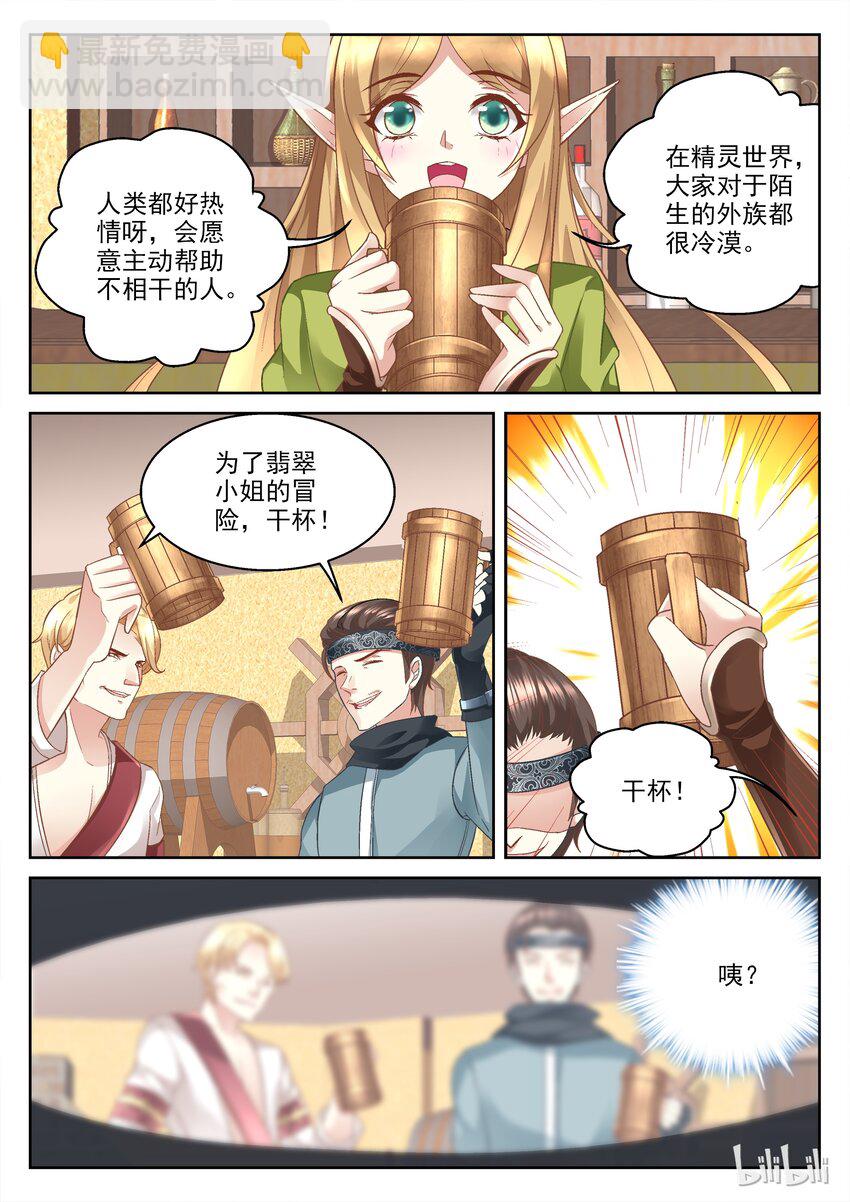 《吾乃不死神》015 图财不害命 第10页