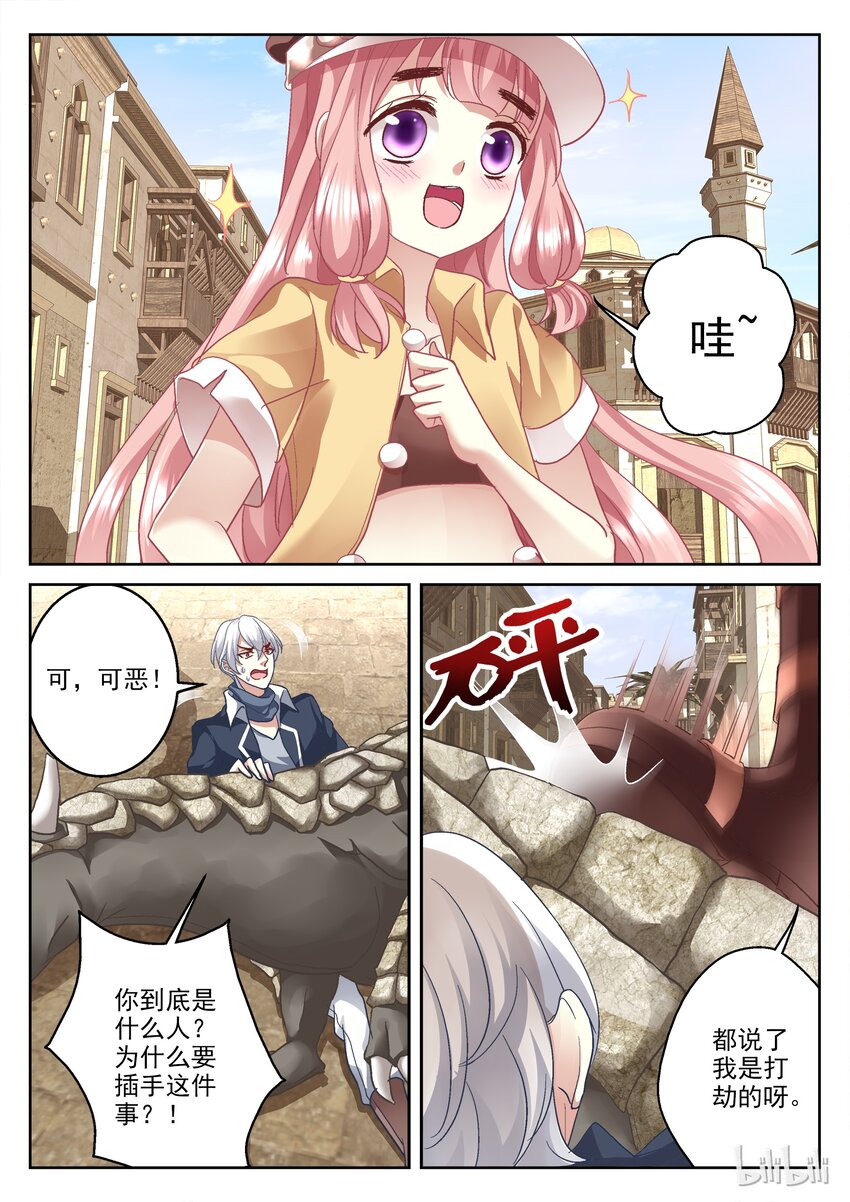 《吾乃不死神》015 图财不害命 第2页