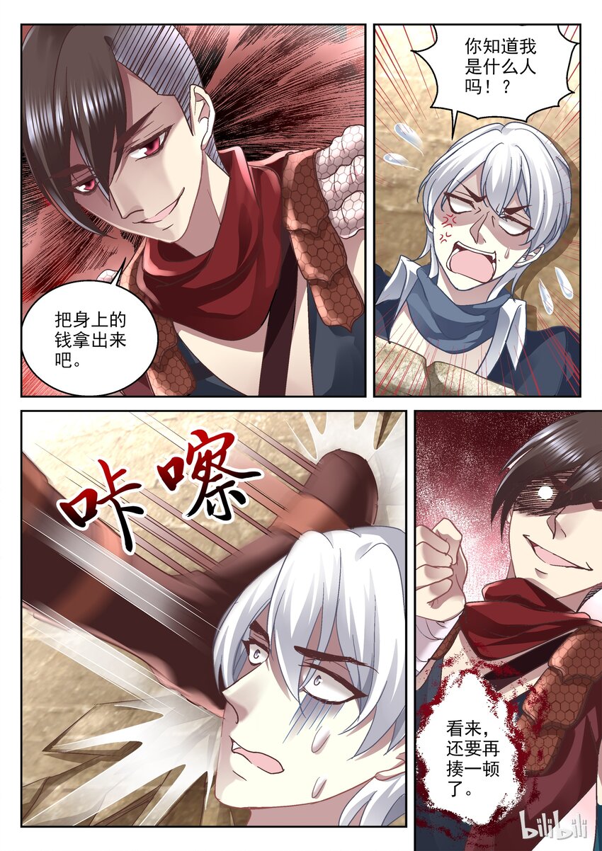 《吾乃不死神》015 图财不害命 第3页