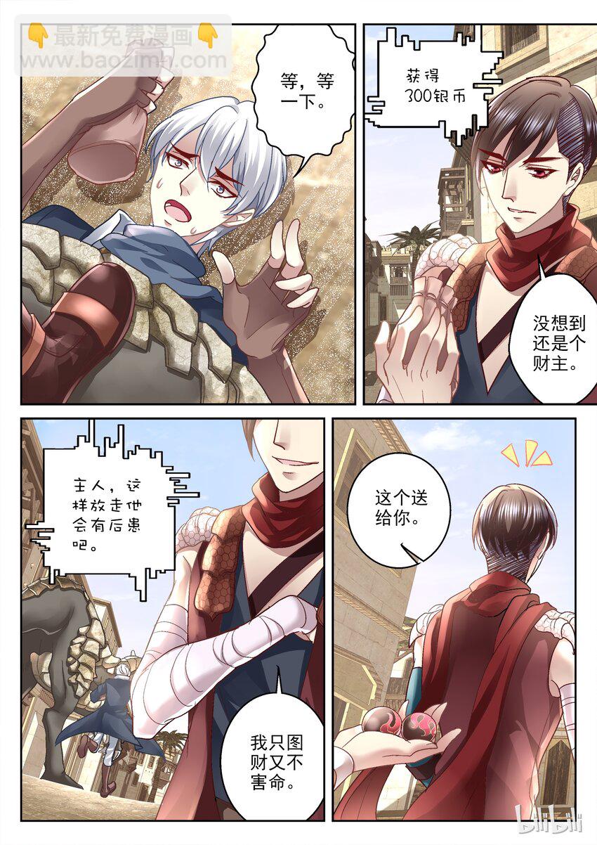《吾乃不死神》015 图财不害命 第4页