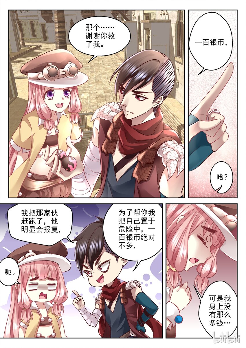 《吾乃不死神》015 图财不害命 第5页