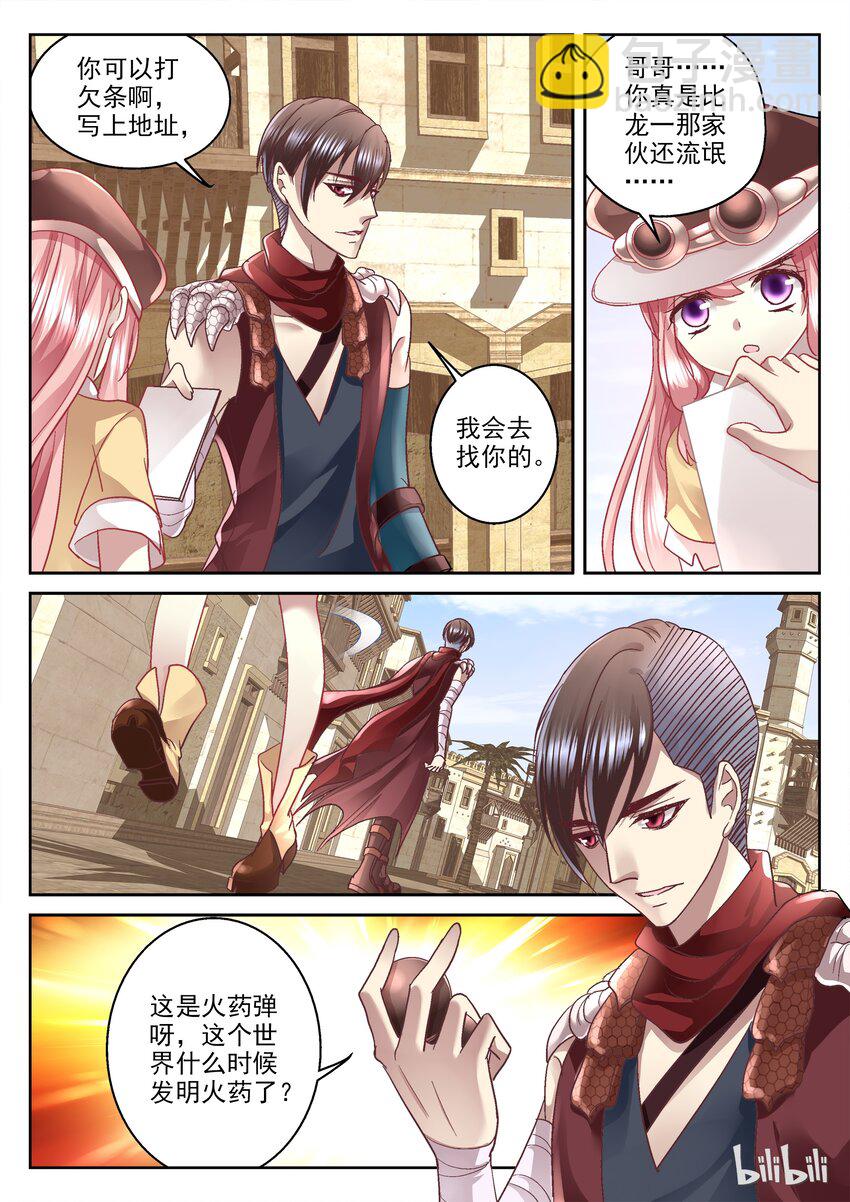 《吾乃不死神》015 图财不害命 第6页