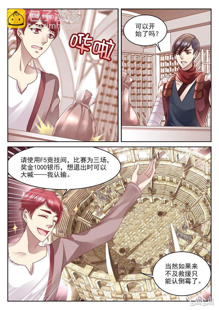 《吾乃不死神》015 图财不害命 第7页