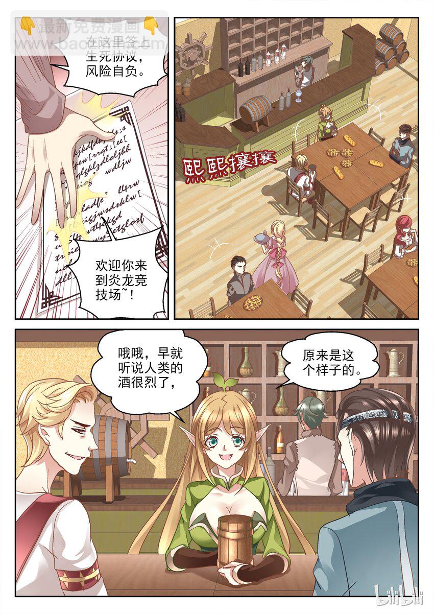 《吾乃不死神》015 图财不害命 第8页