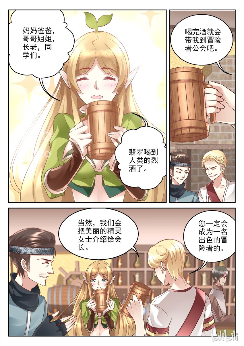 《吾乃不死神》015 图财不害命 第9页