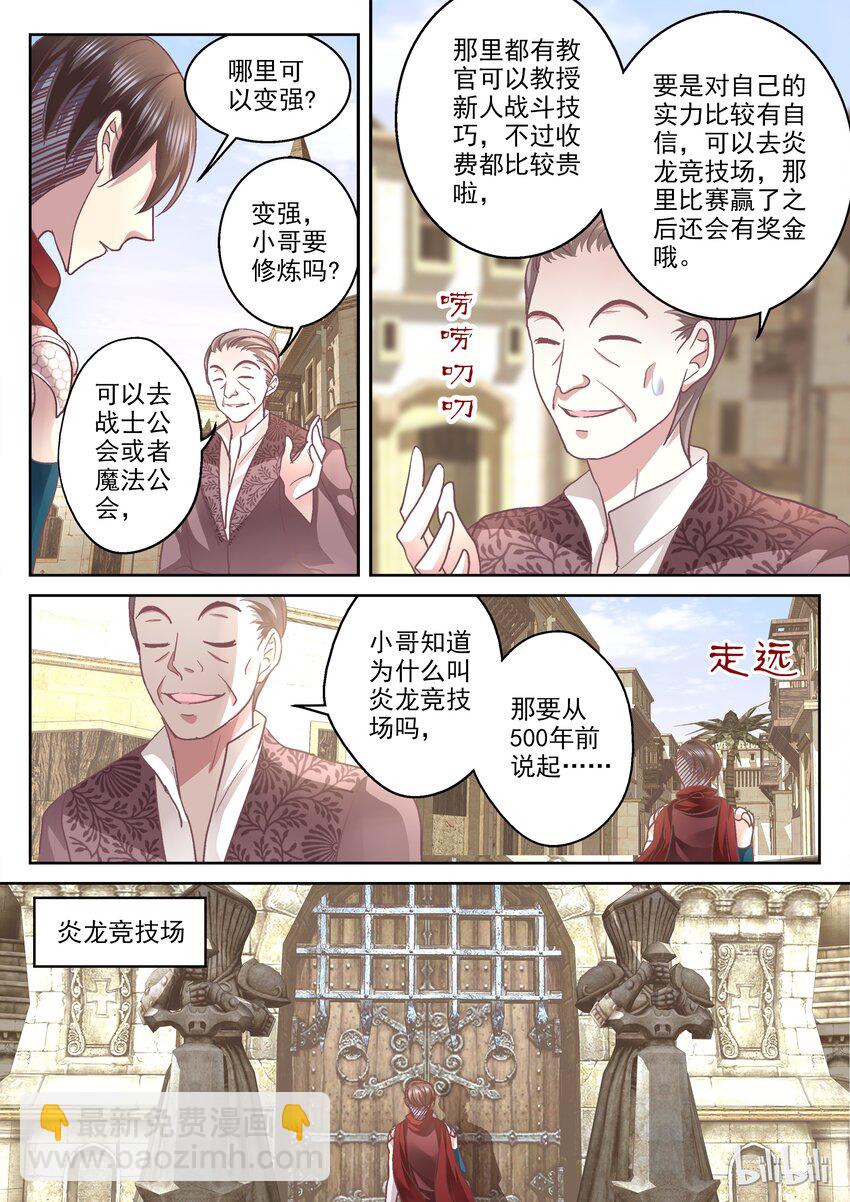 《吾乃不死神》013 再见吧主人 第10页