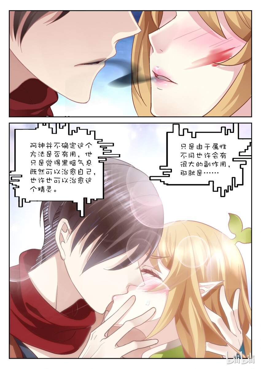 《吾乃不死神》013 再见吧主人 第1页