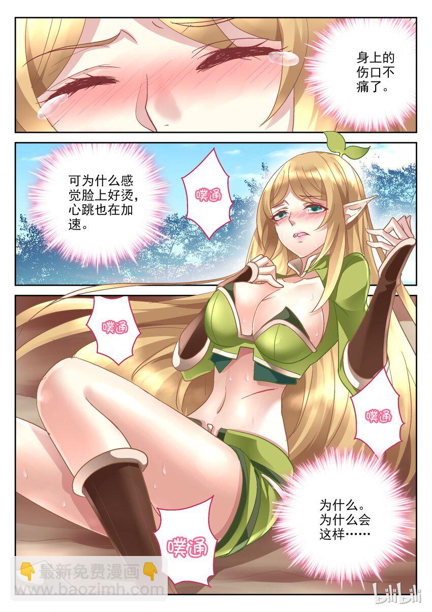 《吾乃不死神》013 再见吧主人 第2页