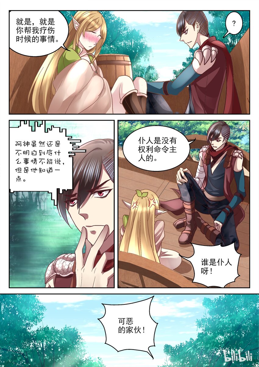 《吾乃不死神》013 再见吧主人 第4页