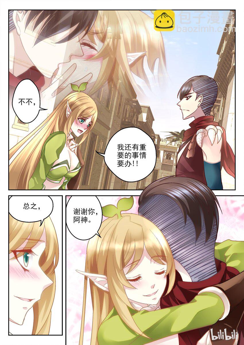 《吾乃不死神》013 再见吧主人 第8页