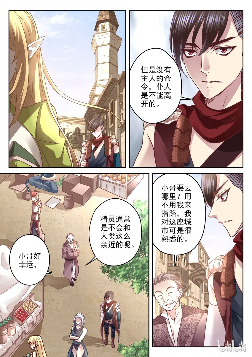 《吾乃不死神》013 再见吧主人 第9页