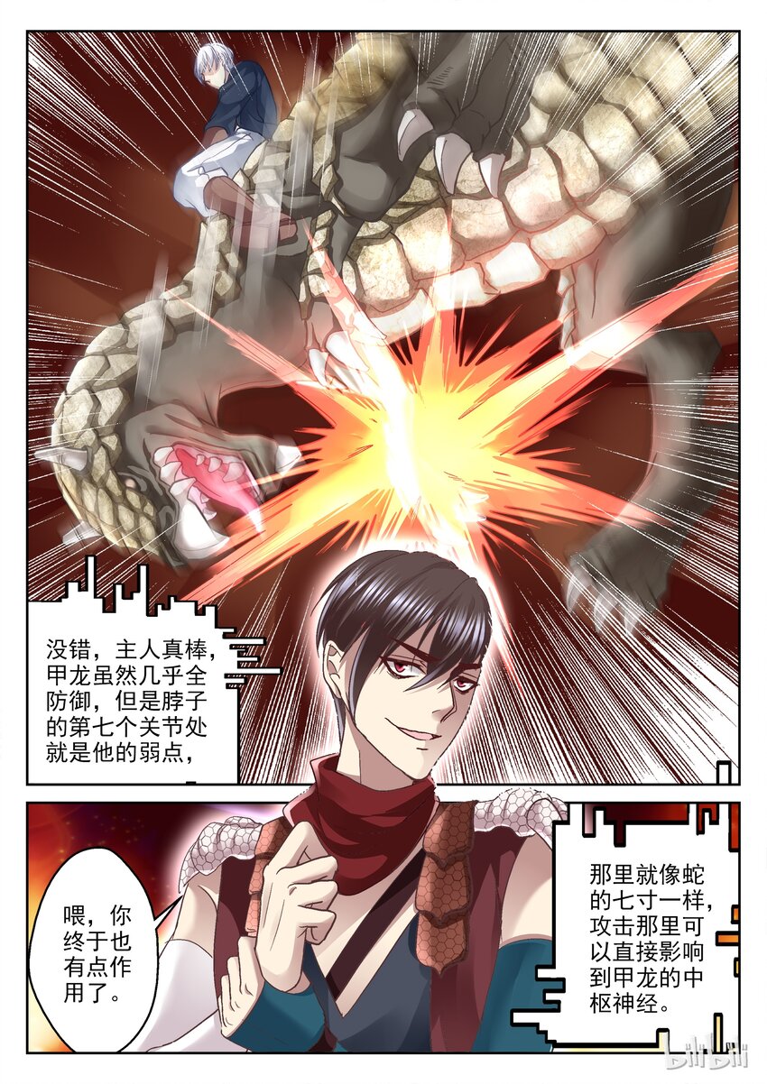 《吾乃不死神》014 道具师沐沐 第10页