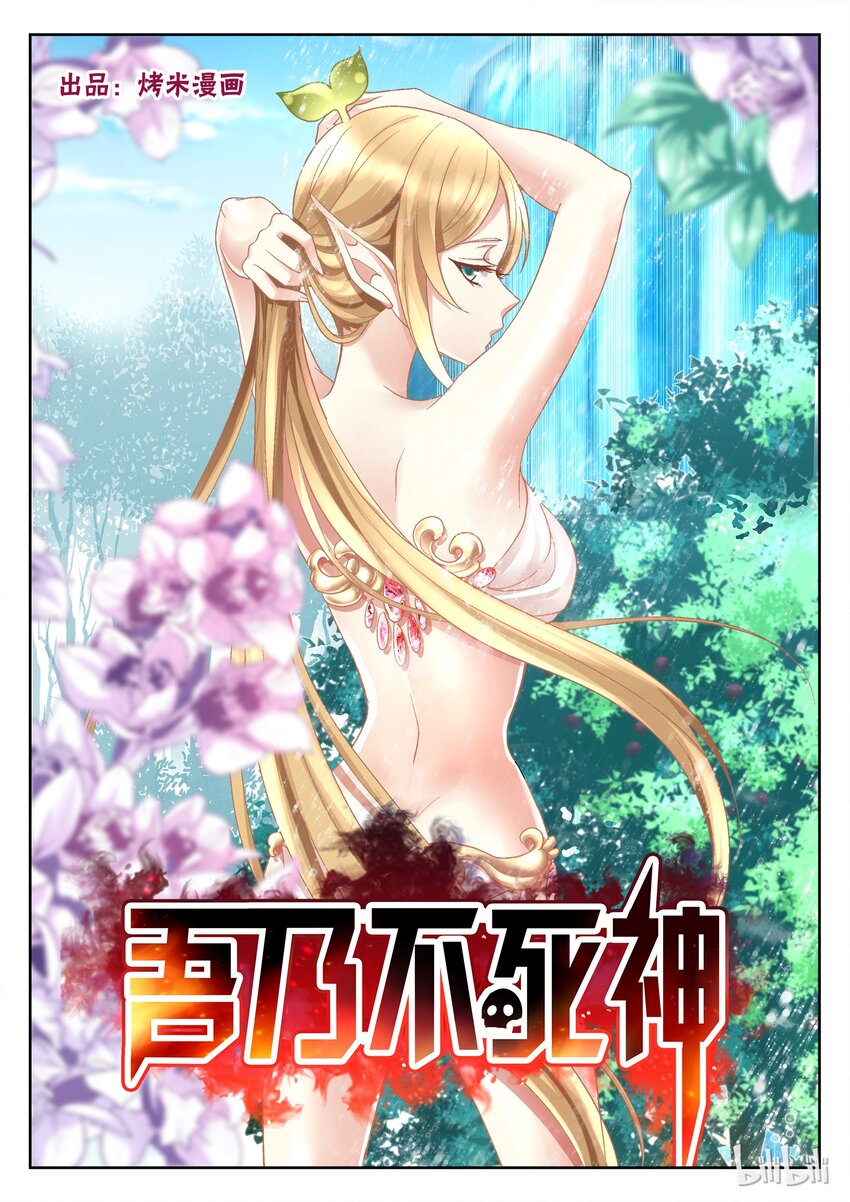 《吾乃不死神》014 道具师沐沐 第1页