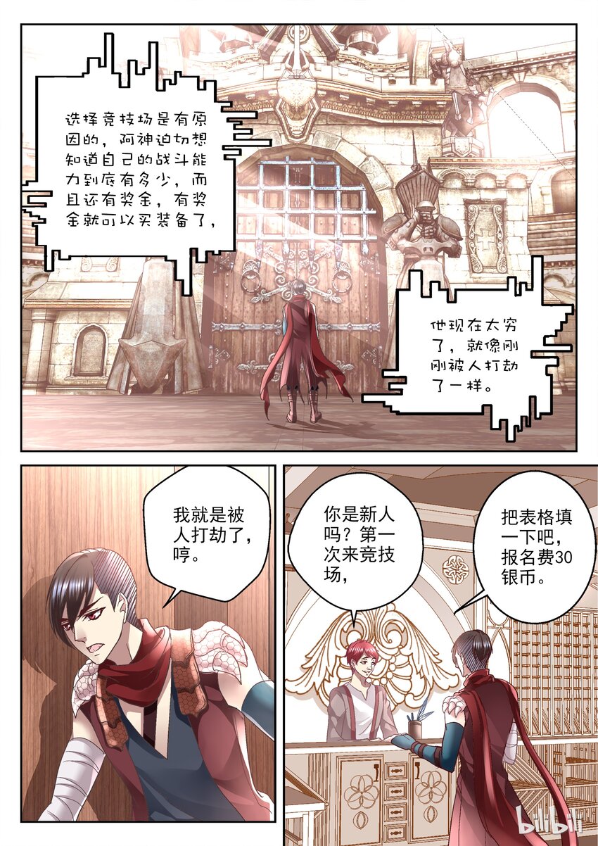 《吾乃不死神》014 道具师沐沐 第2页