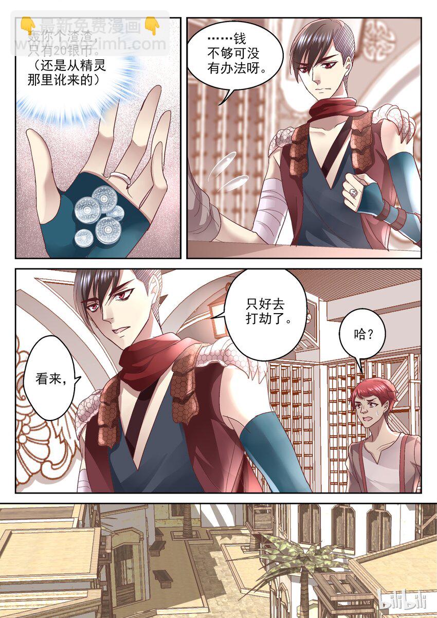 《吾乃不死神》014 道具师沐沐 第3页
