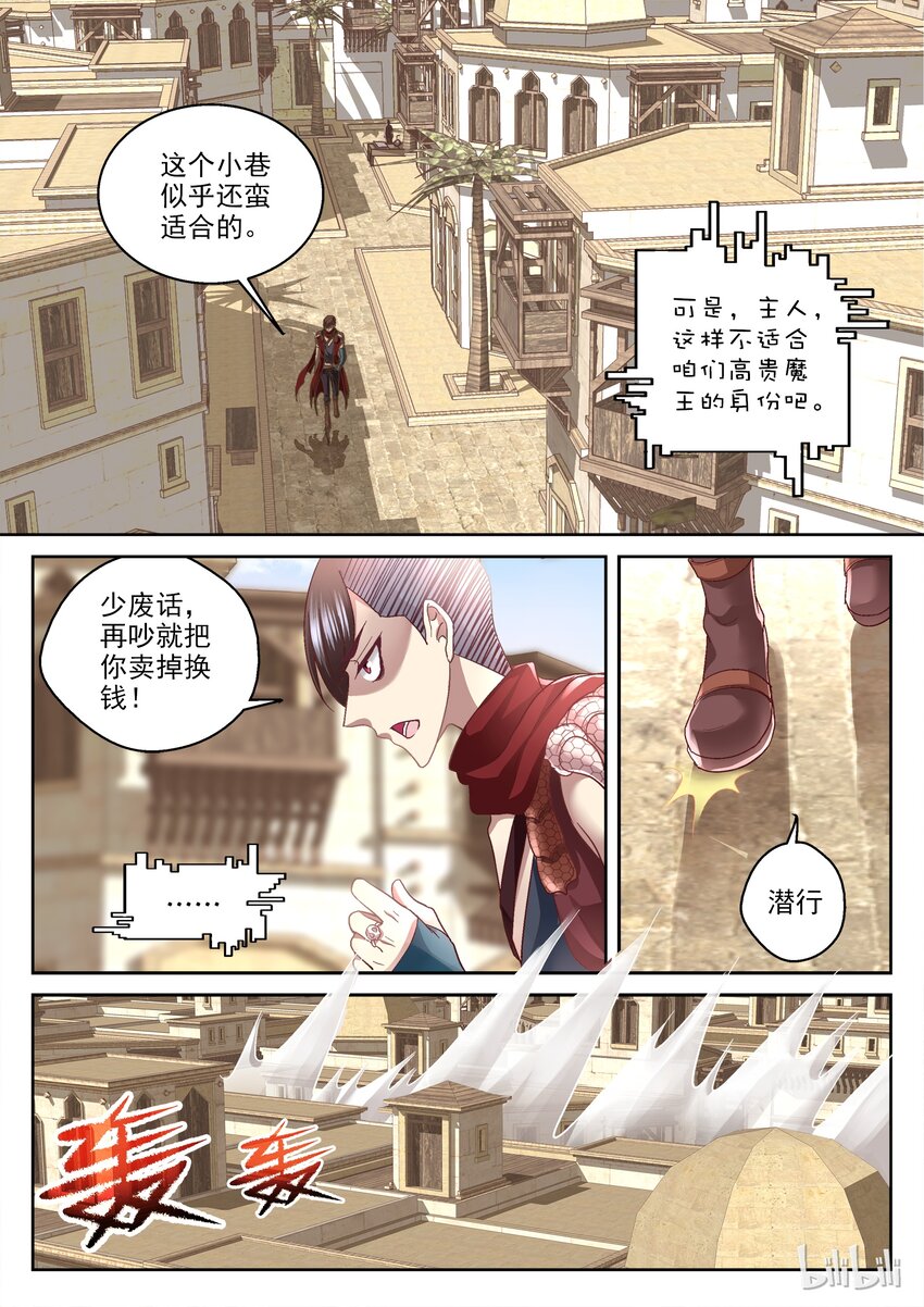 《吾乃不死神》014 道具师沐沐 第4页