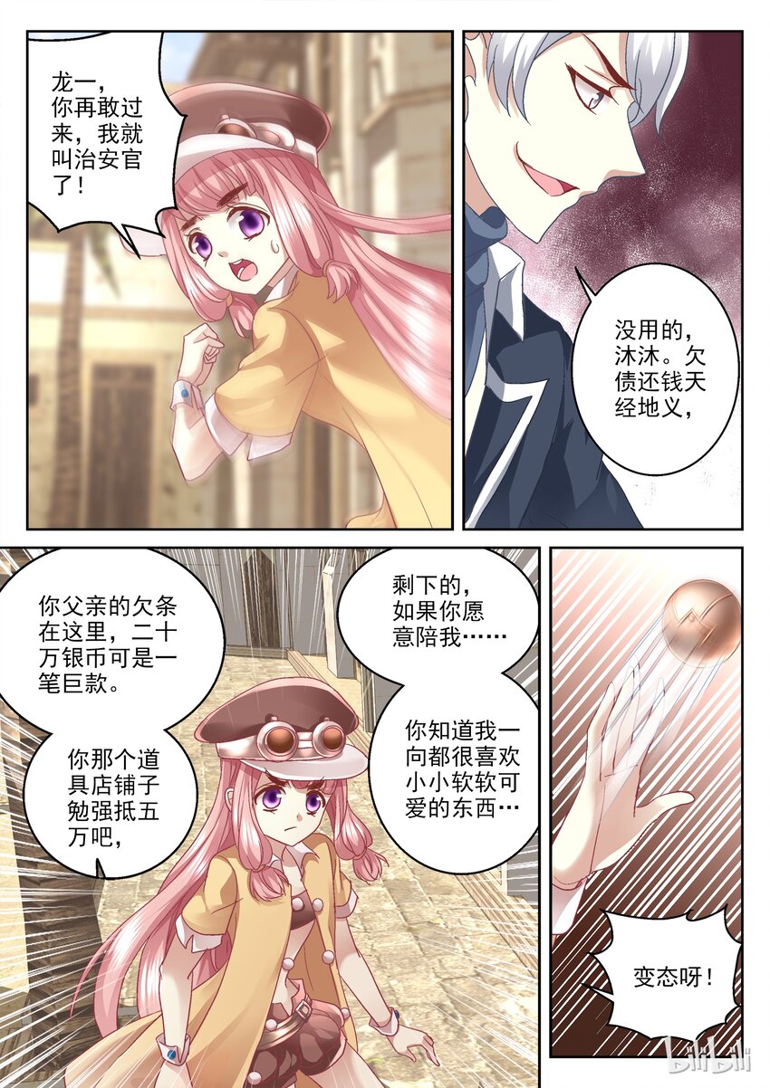 《吾乃不死神》014 道具师沐沐 第6页