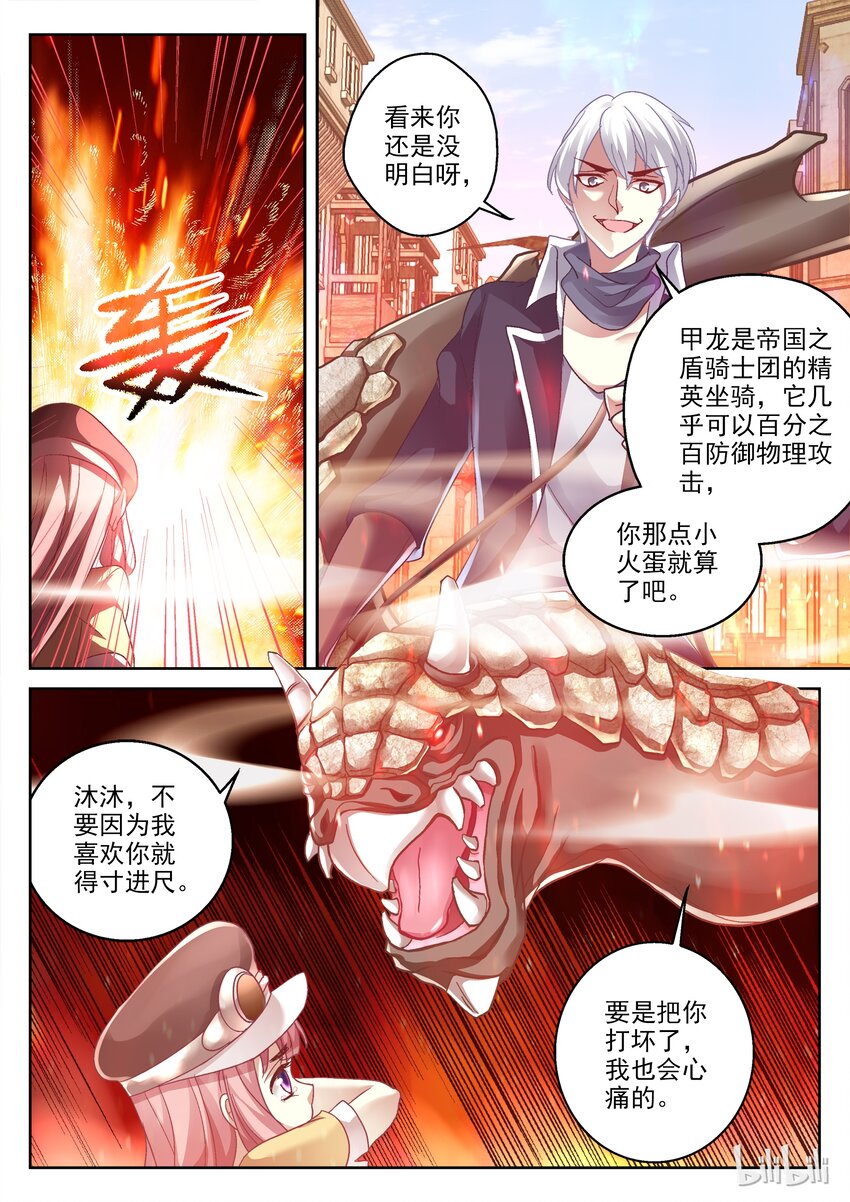 《吾乃不死神》014 道具师沐沐 第7页