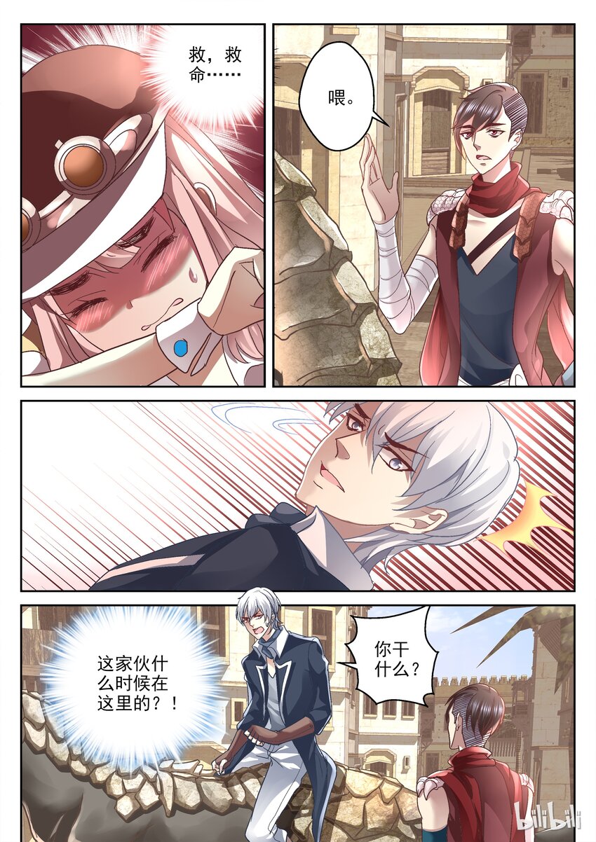 《吾乃不死神》014 道具师沐沐 第8页