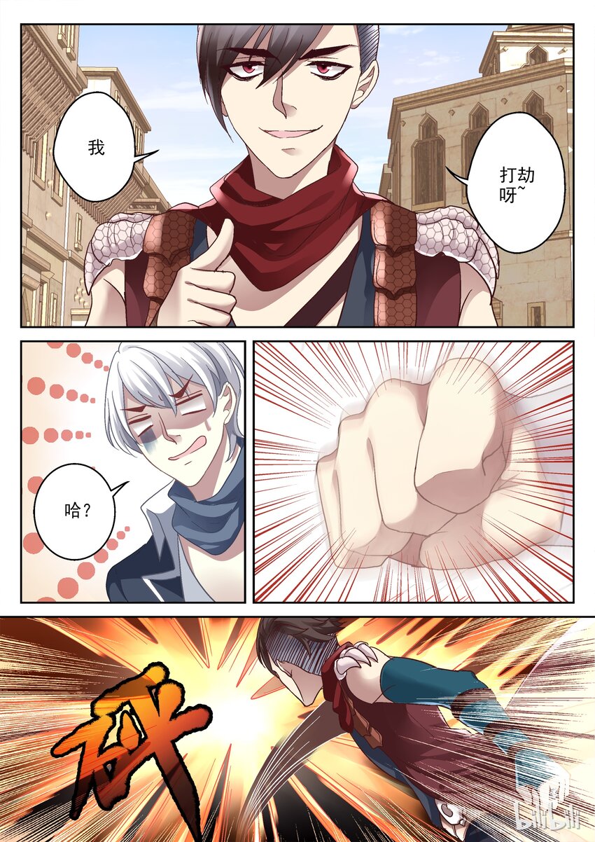 《吾乃不死神》014 道具师沐沐 第9页