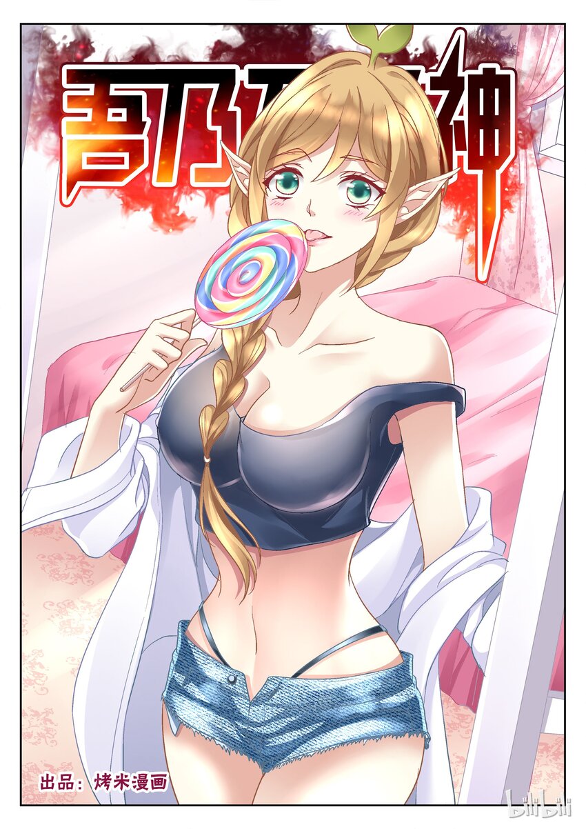 《吾乃不死神》018 猫女九夜 第1页