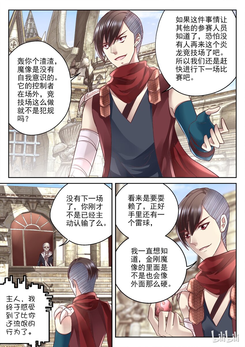 《吾乃不死神》018 猫女九夜 第2页