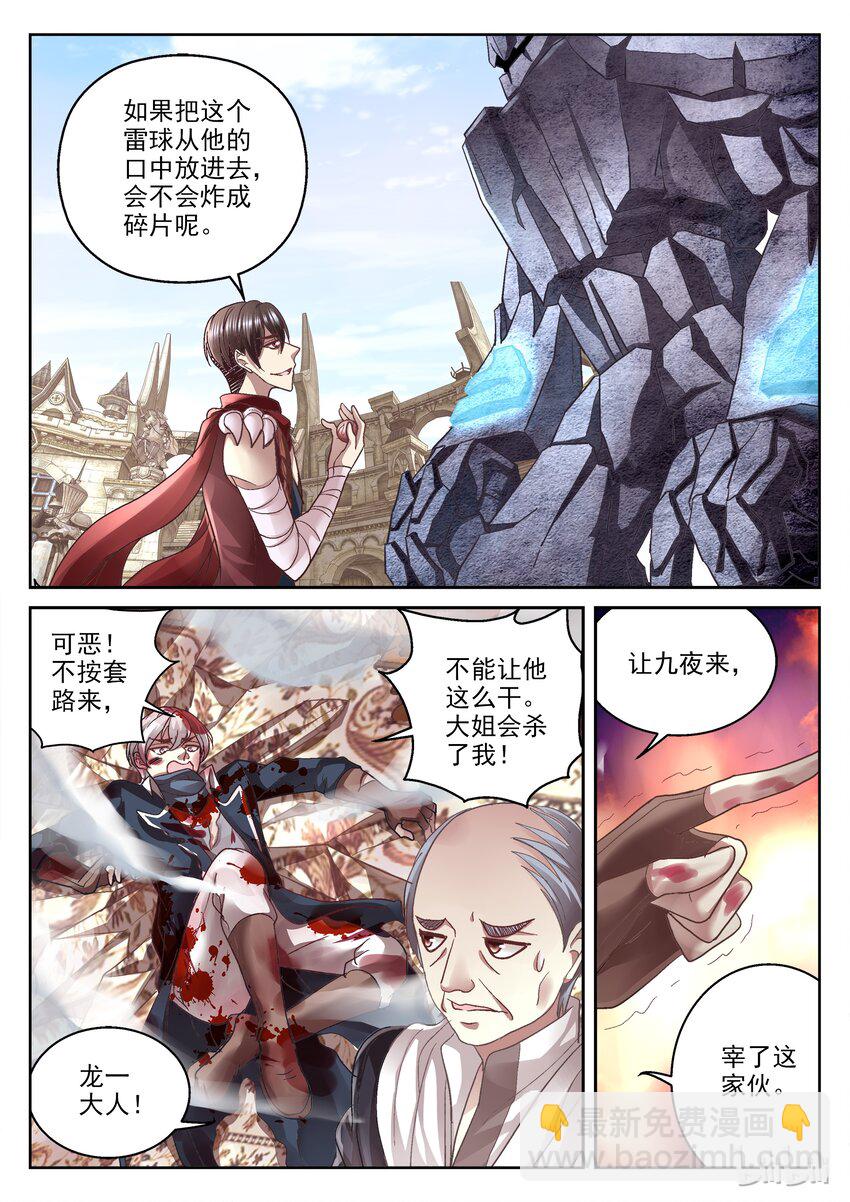 《吾乃不死神》018 猫女九夜 第3页