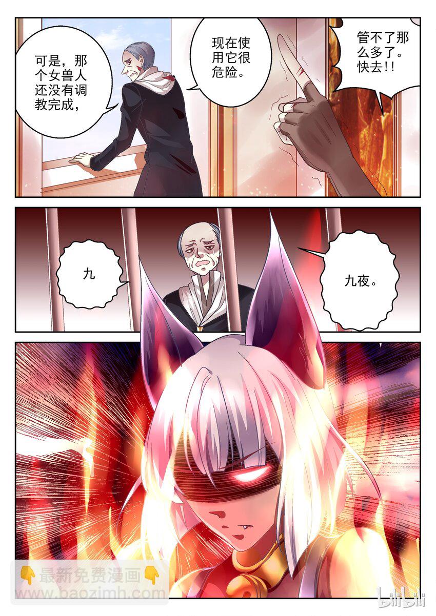《吾乃不死神》018 猫女九夜 第4页