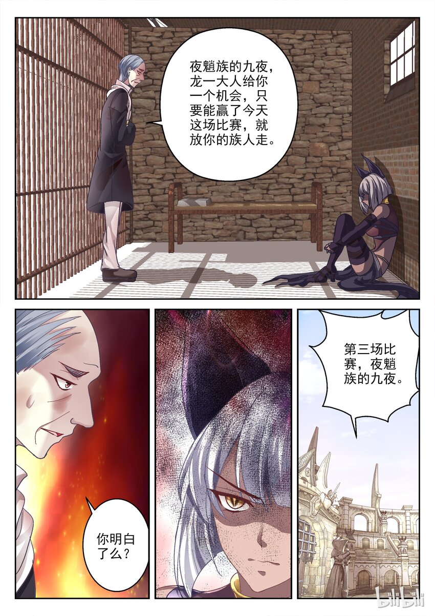 《吾乃不死神》018 猫女九夜 第5页