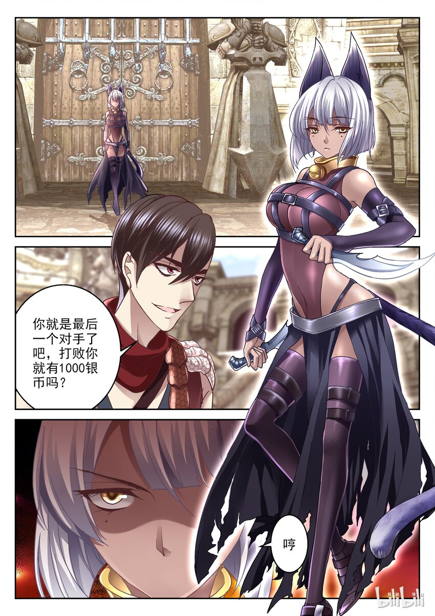 《吾乃不死神》018 猫女九夜 第6页