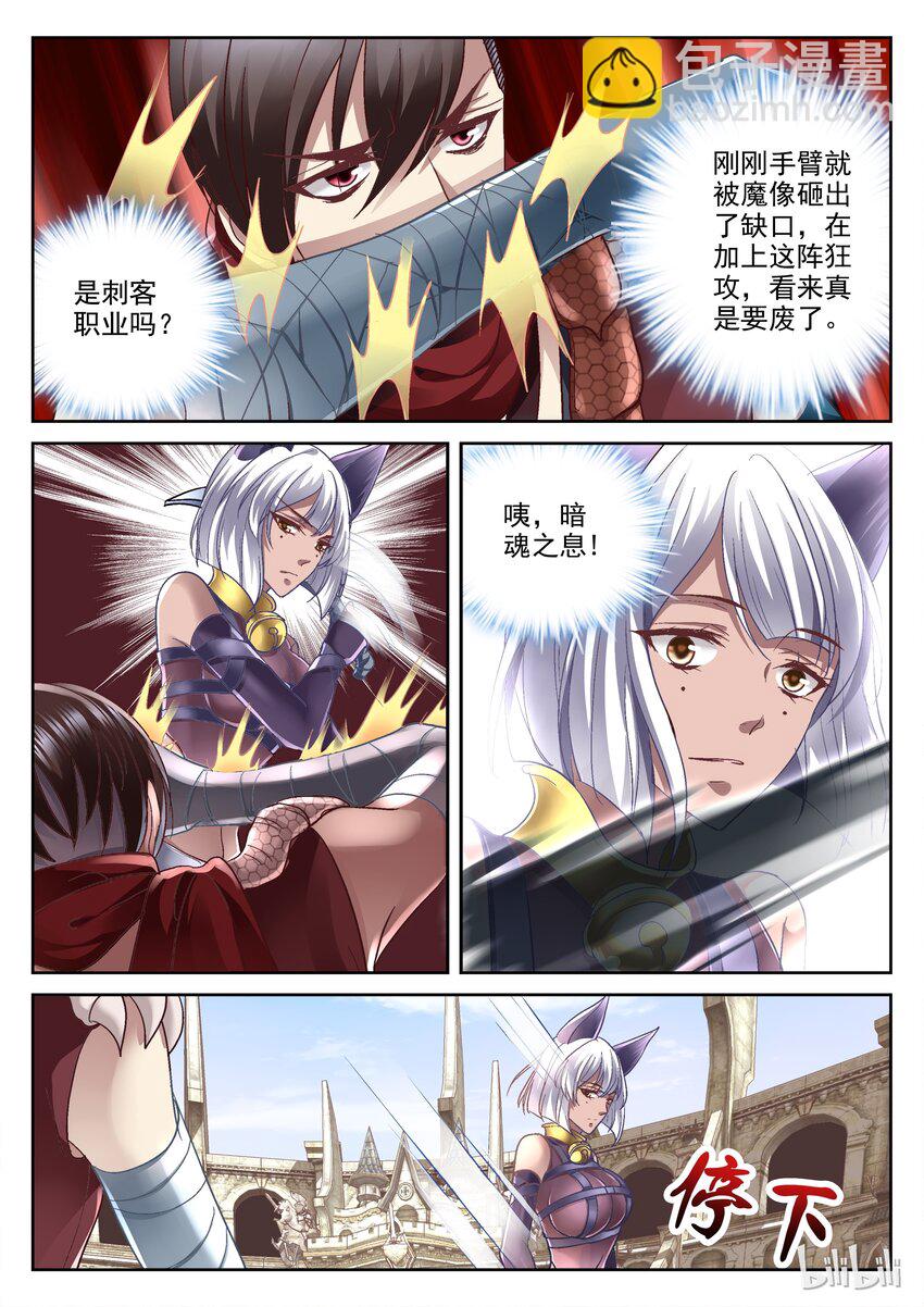 《吾乃不死神》018 猫女九夜 第8页