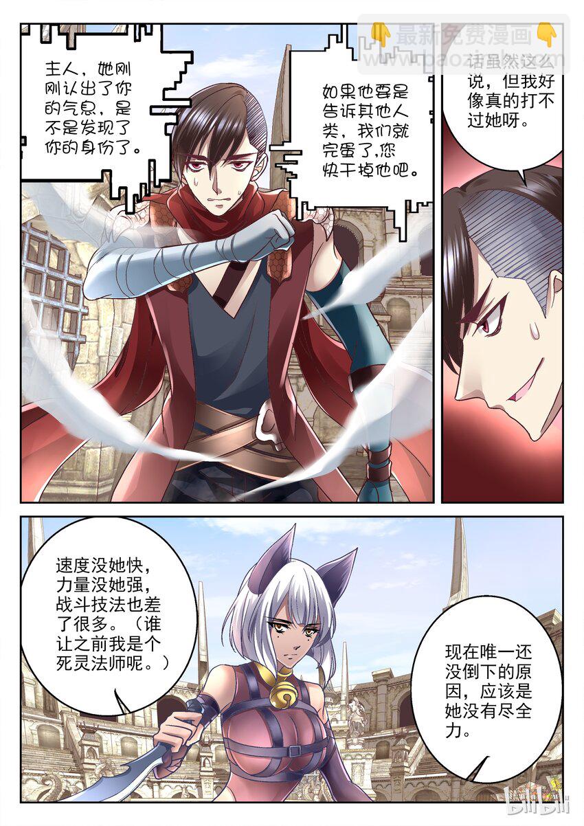 《吾乃不死神》018 猫女九夜 第9页