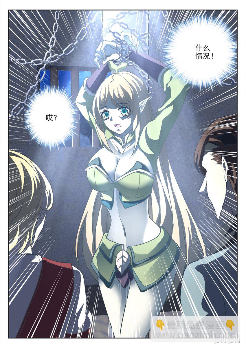 《吾乃不死神》020 精灵在傻笑 第10页