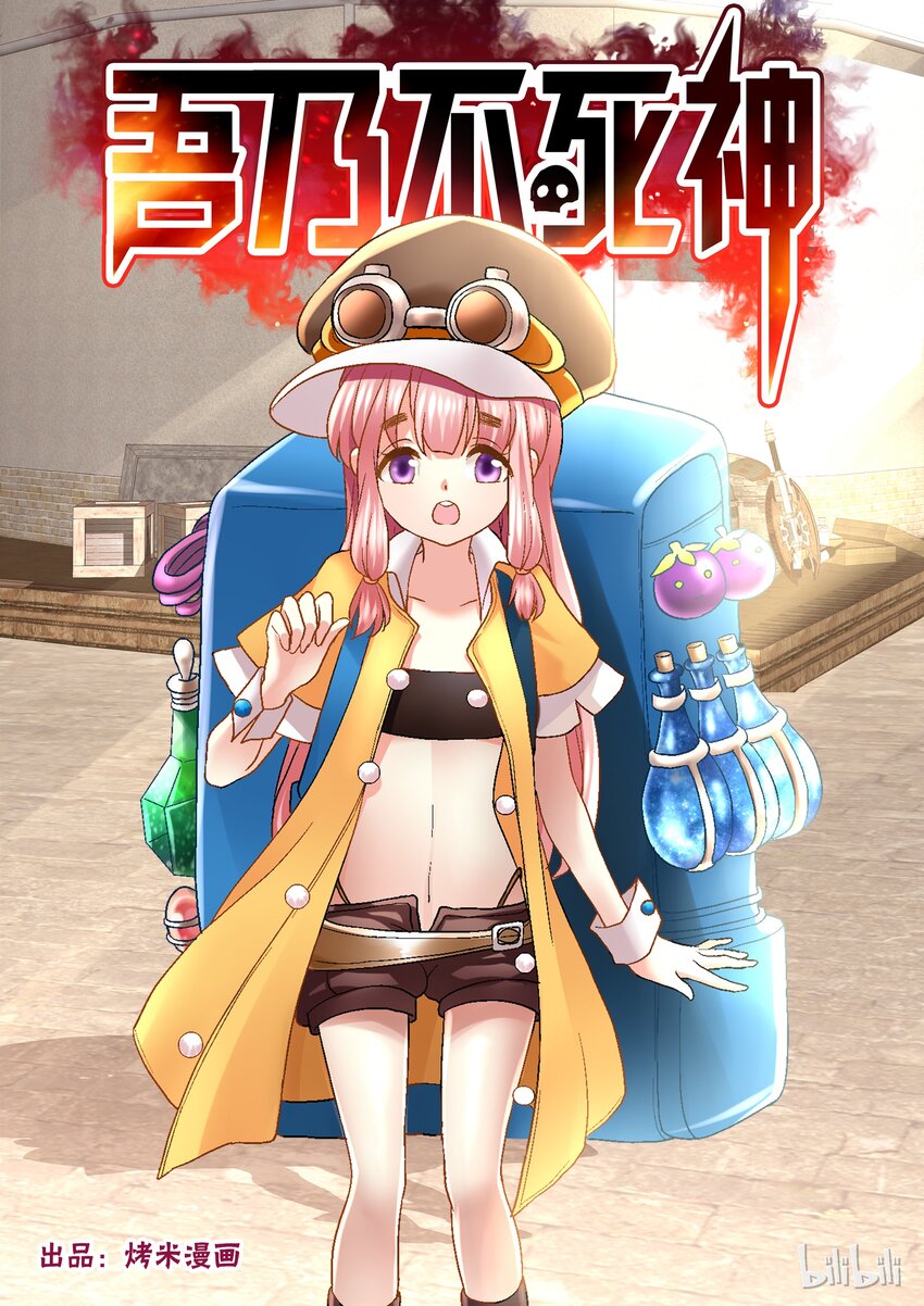 《吾乃不死神》020 精灵在傻笑 第1页
