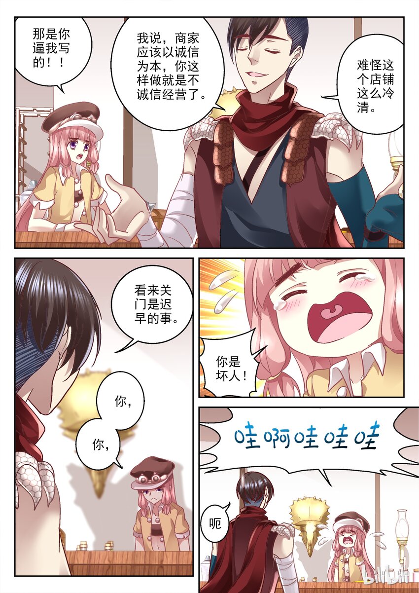 《吾乃不死神》020 精灵在傻笑 第2页