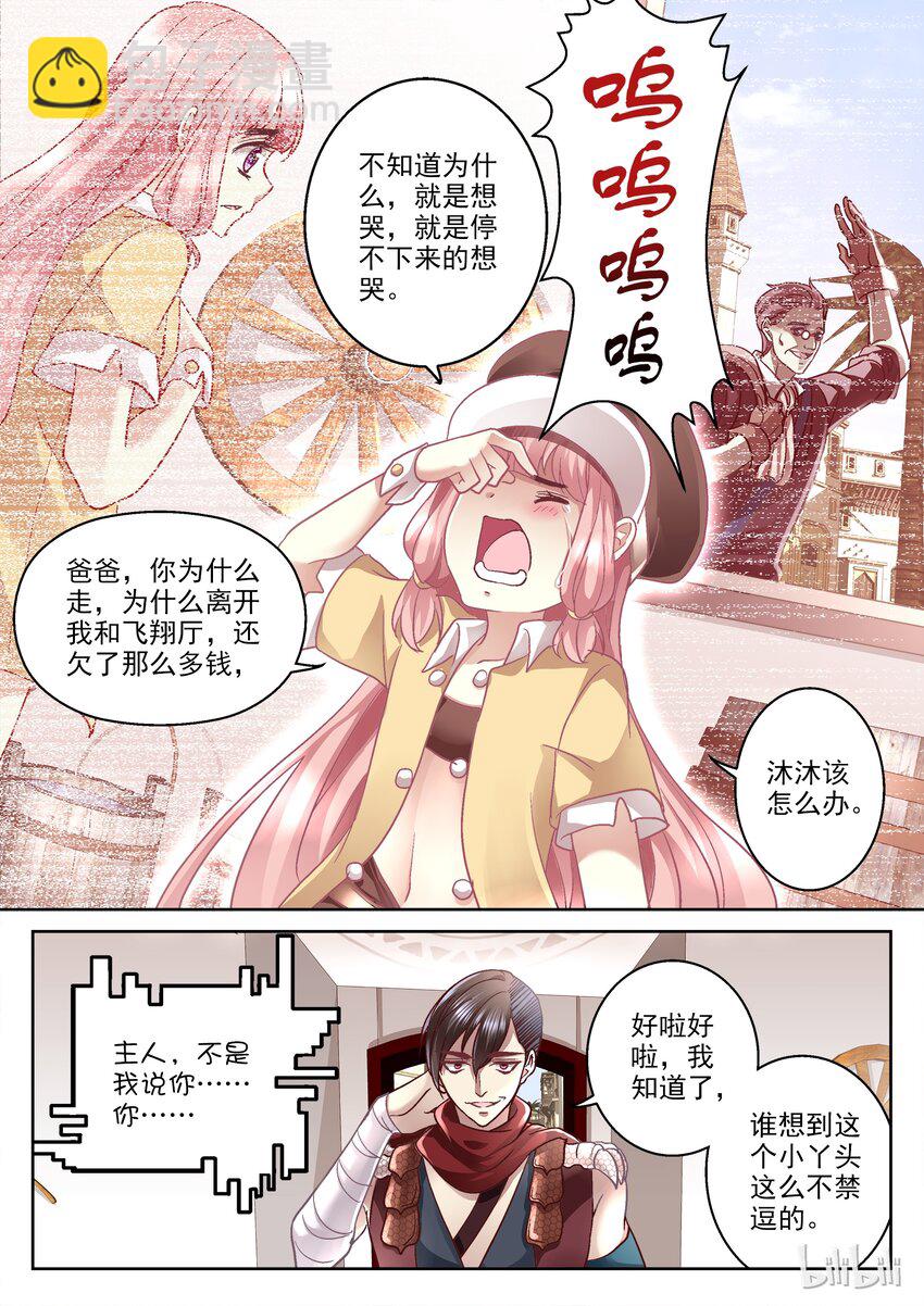 《吾乃不死神》020 精灵在傻笑 第3页