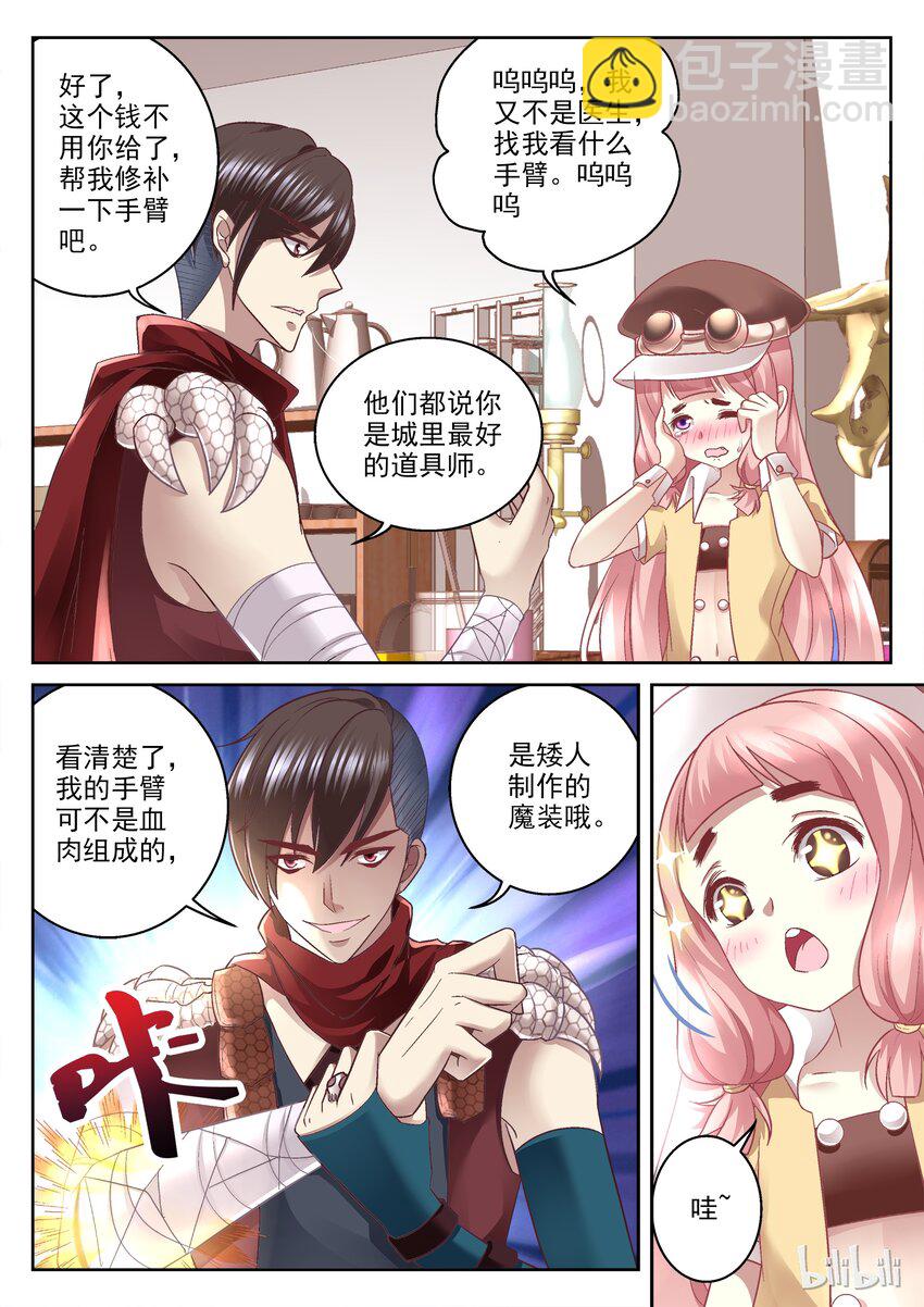 《吾乃不死神》020 精灵在傻笑 第4页