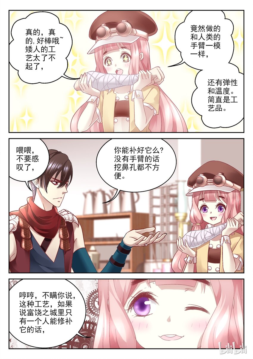 《吾乃不死神》020 精灵在傻笑 第5页