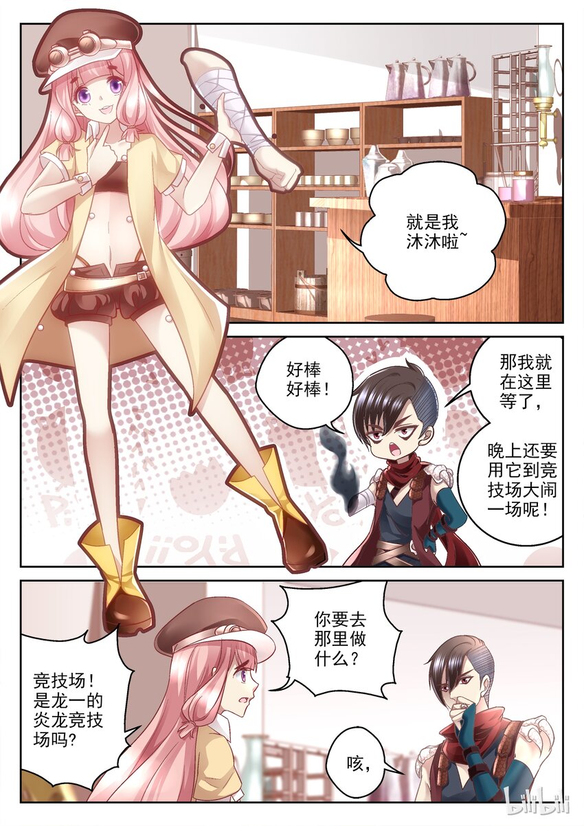 《吾乃不死神》020 精灵在傻笑 第6页