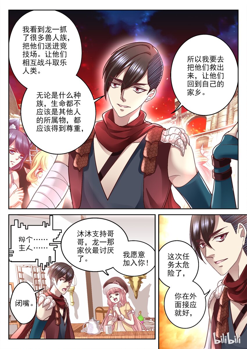 《吾乃不死神》020 精灵在傻笑 第7页
