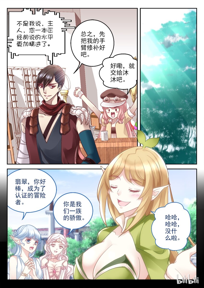 《吾乃不死神》020 精灵在傻笑 第8页