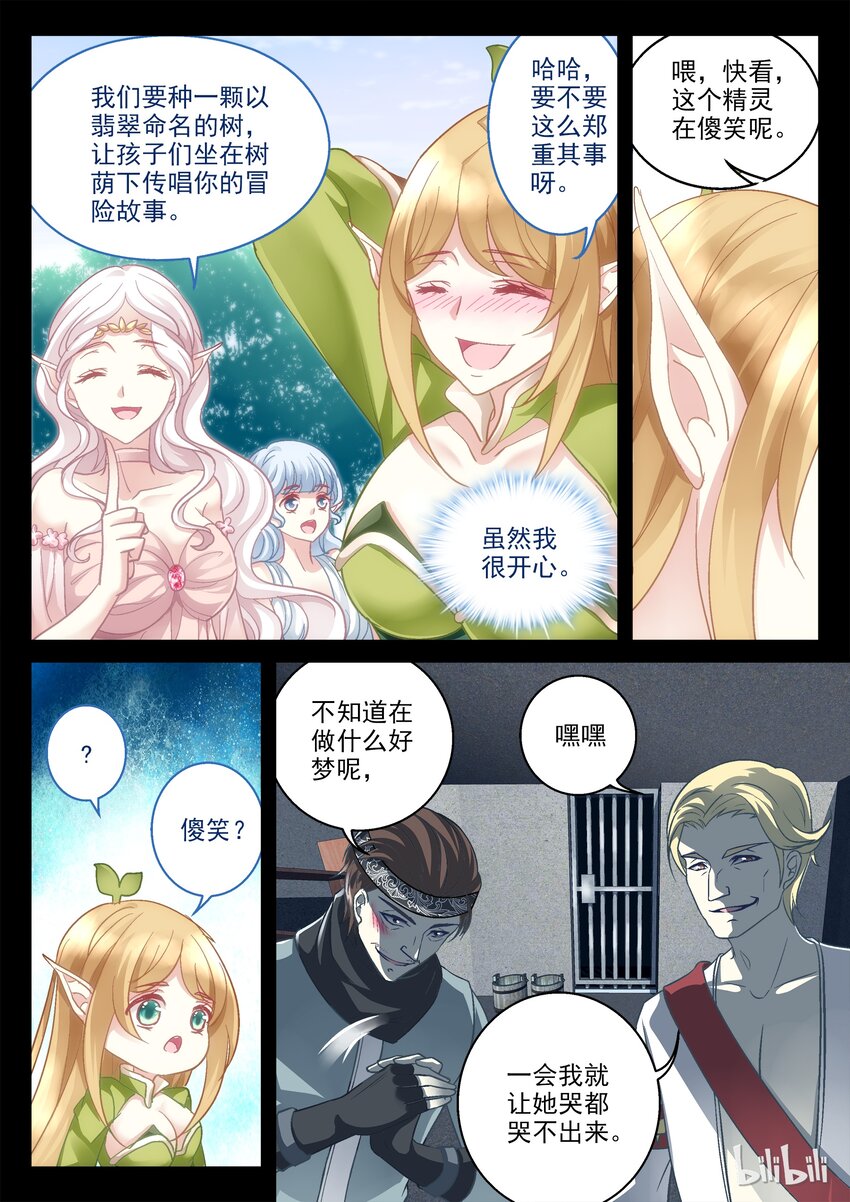《吾乃不死神》020 精灵在傻笑 第9页
