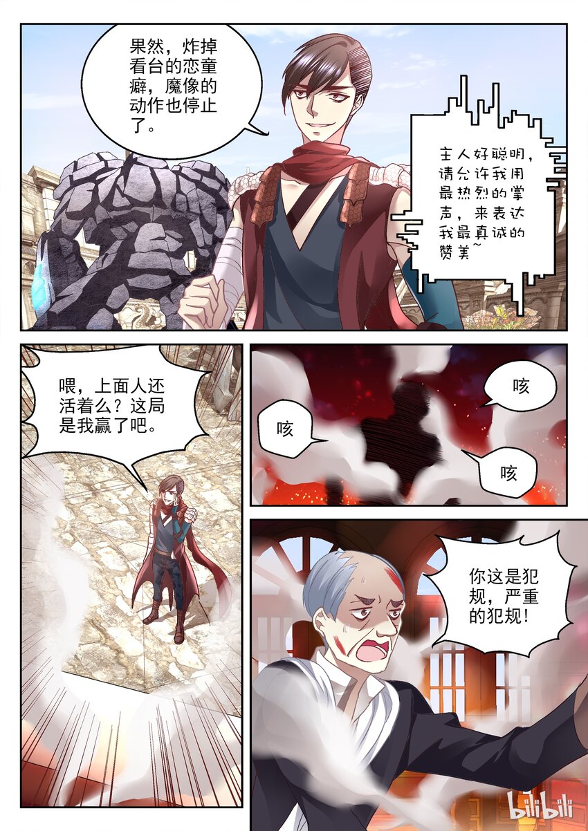 《吾乃不死神》017 少年来一发 第10页