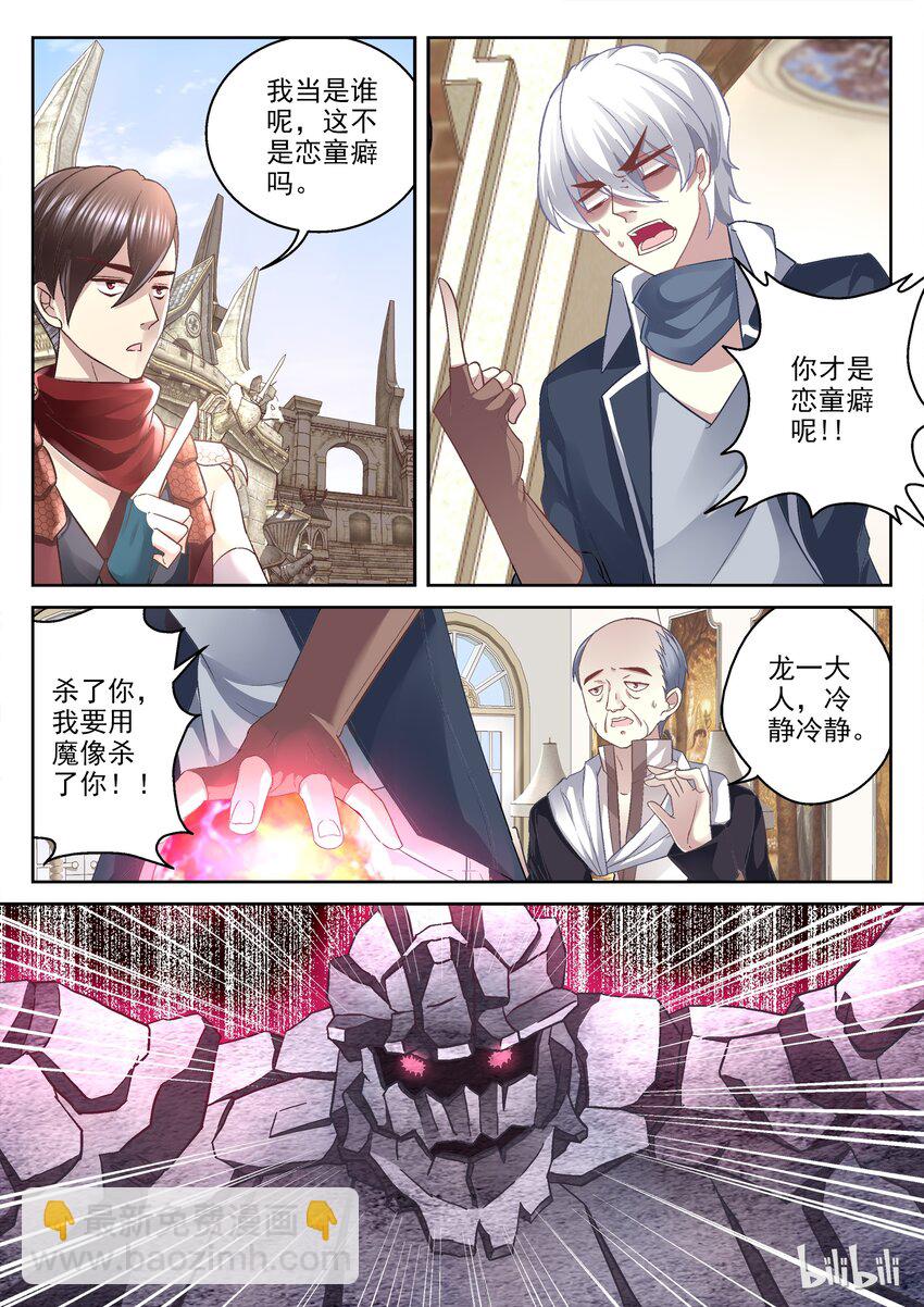 《吾乃不死神》017 少年来一发 第2页