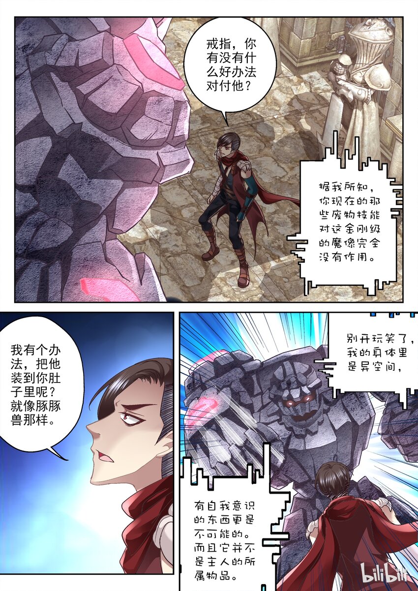 《吾乃不死神》017 少年来一发 第3页