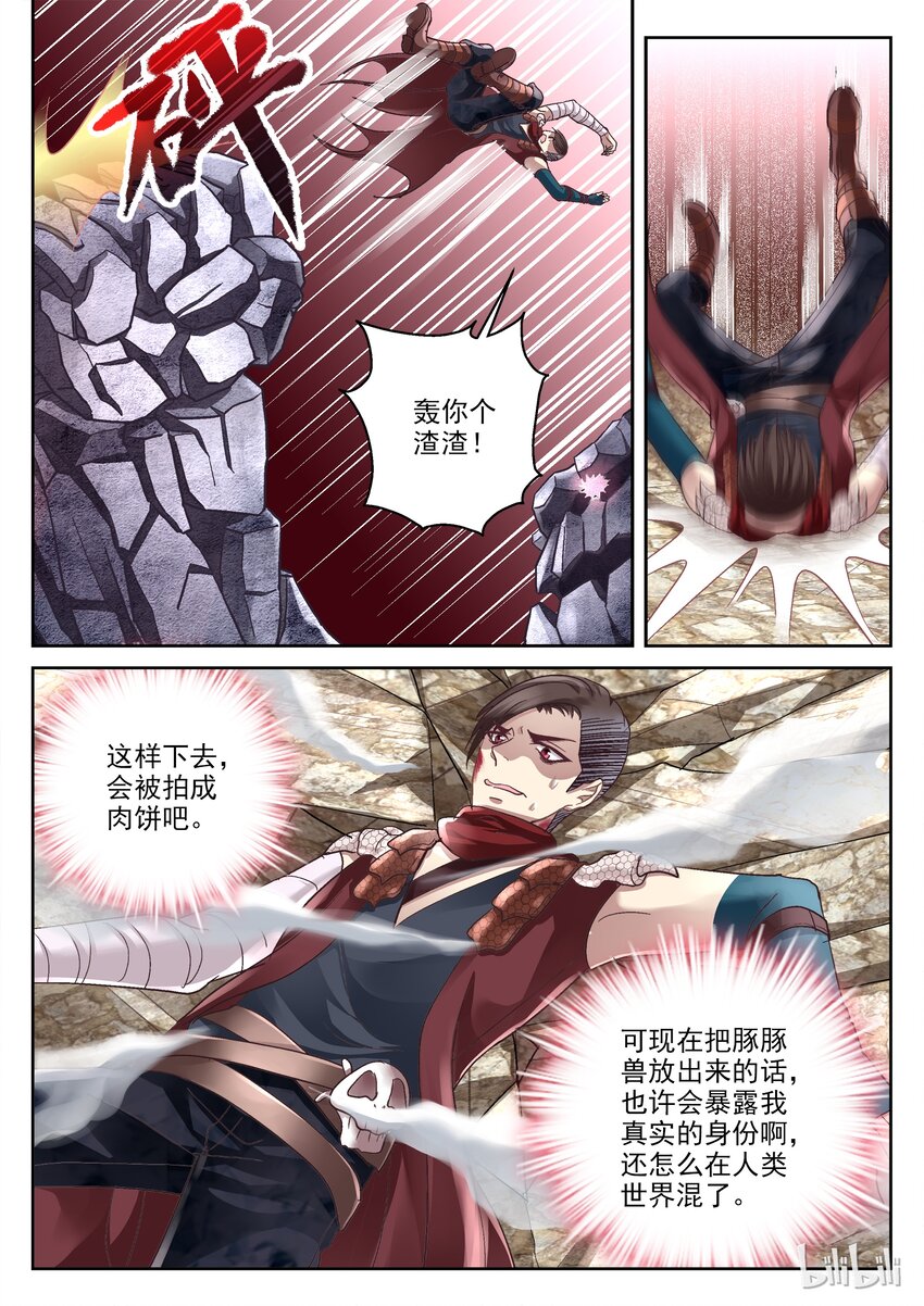 《吾乃不死神》017 少年来一发 第4页